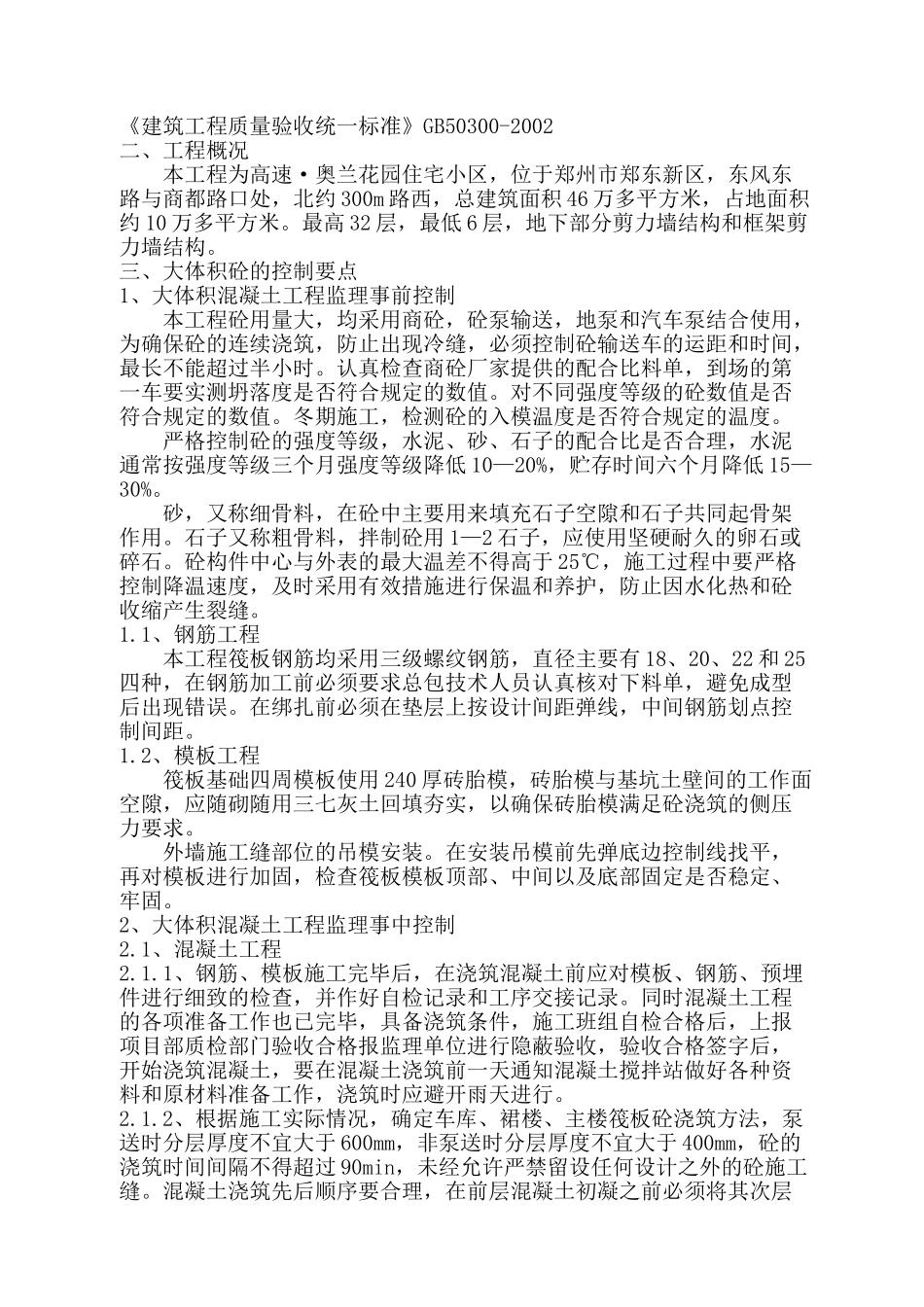 大体积砼监理实施细则.doc_第2页