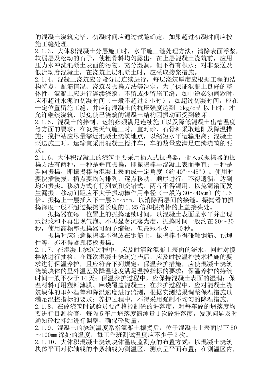 大体积砼监理实施细则.doc_第3页