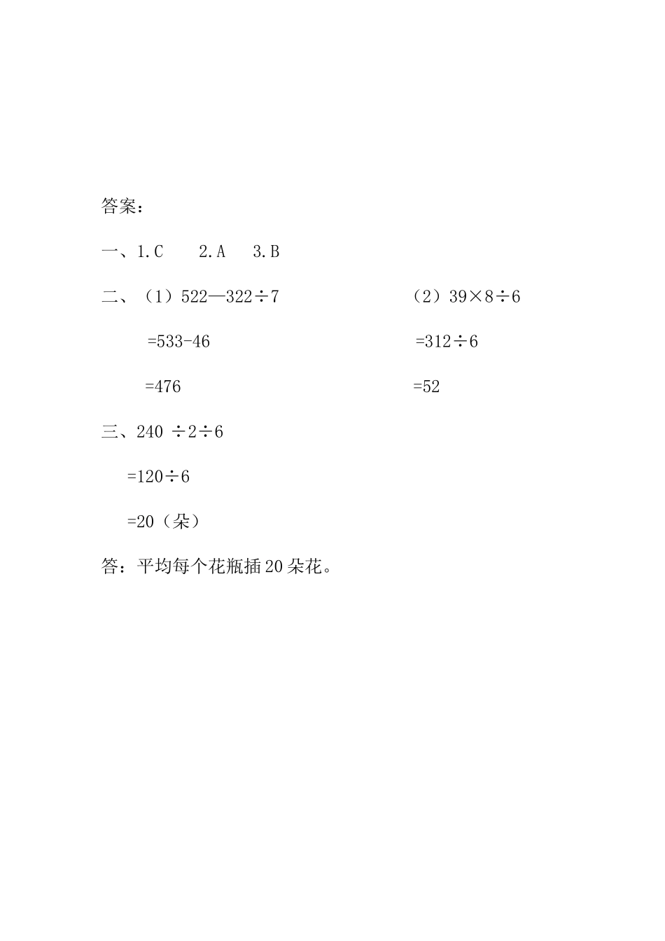 【北京课改版数学三年级上册】课时练-9.3 24时记时法、解决问题.docx_第2页
