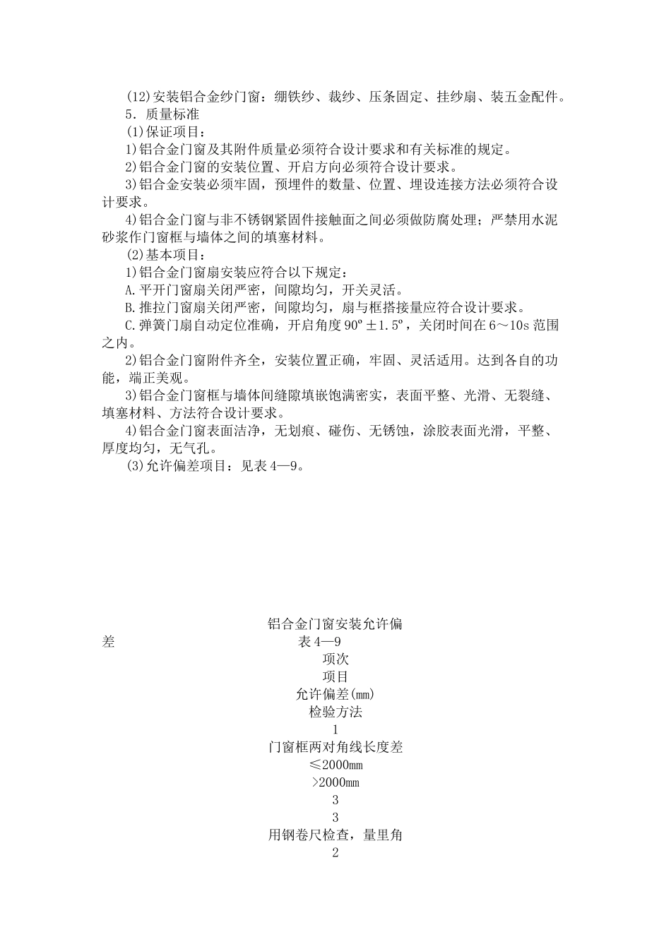 铝合金安装技术交底.doc_第3页