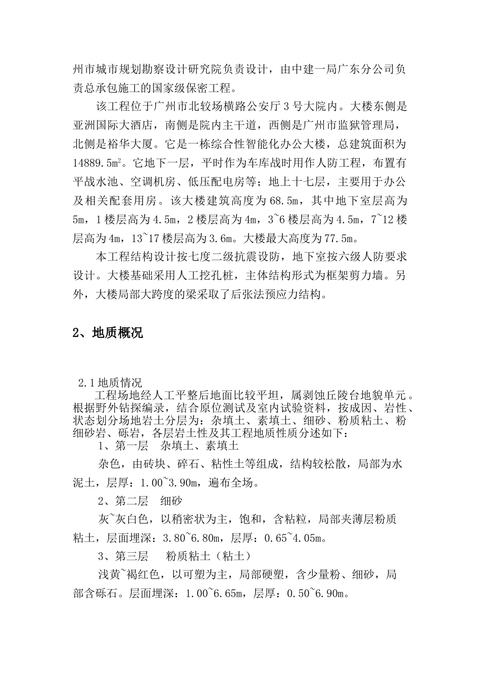 广东省公安厅20233工程土方工程施工方案.doc_第2页