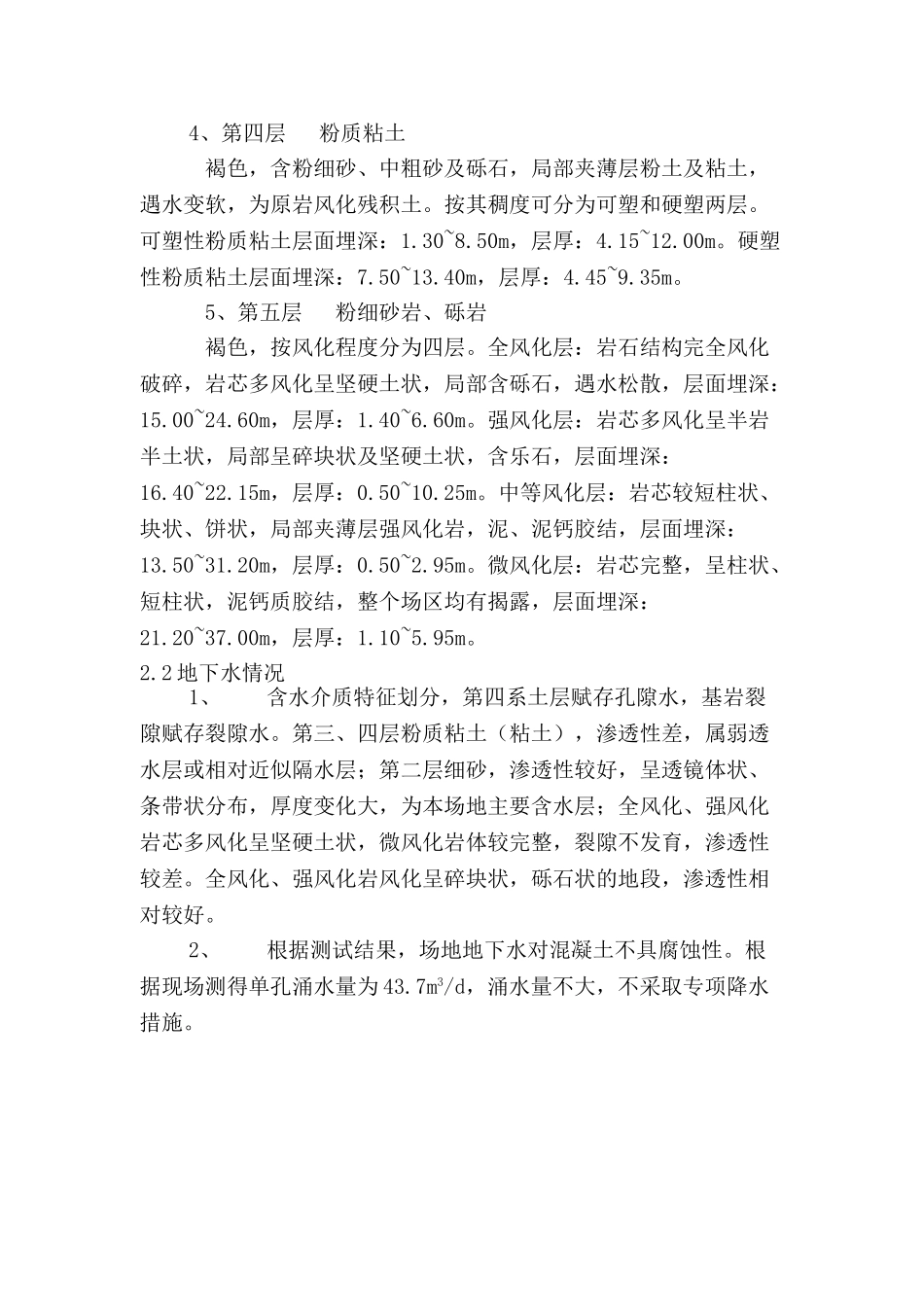 广东省公安厅20233工程土方工程施工方案.doc_第3页