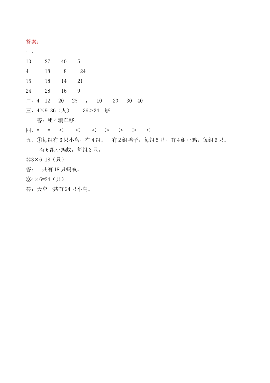 【新北师大版数学二年级上册】课时练-5.7 练习三.doc_第2页