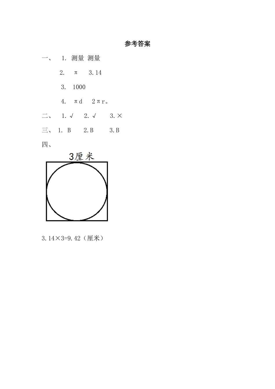 【新北师大版数学六年级上册】1.7 圆周率的历史.docx_第2页