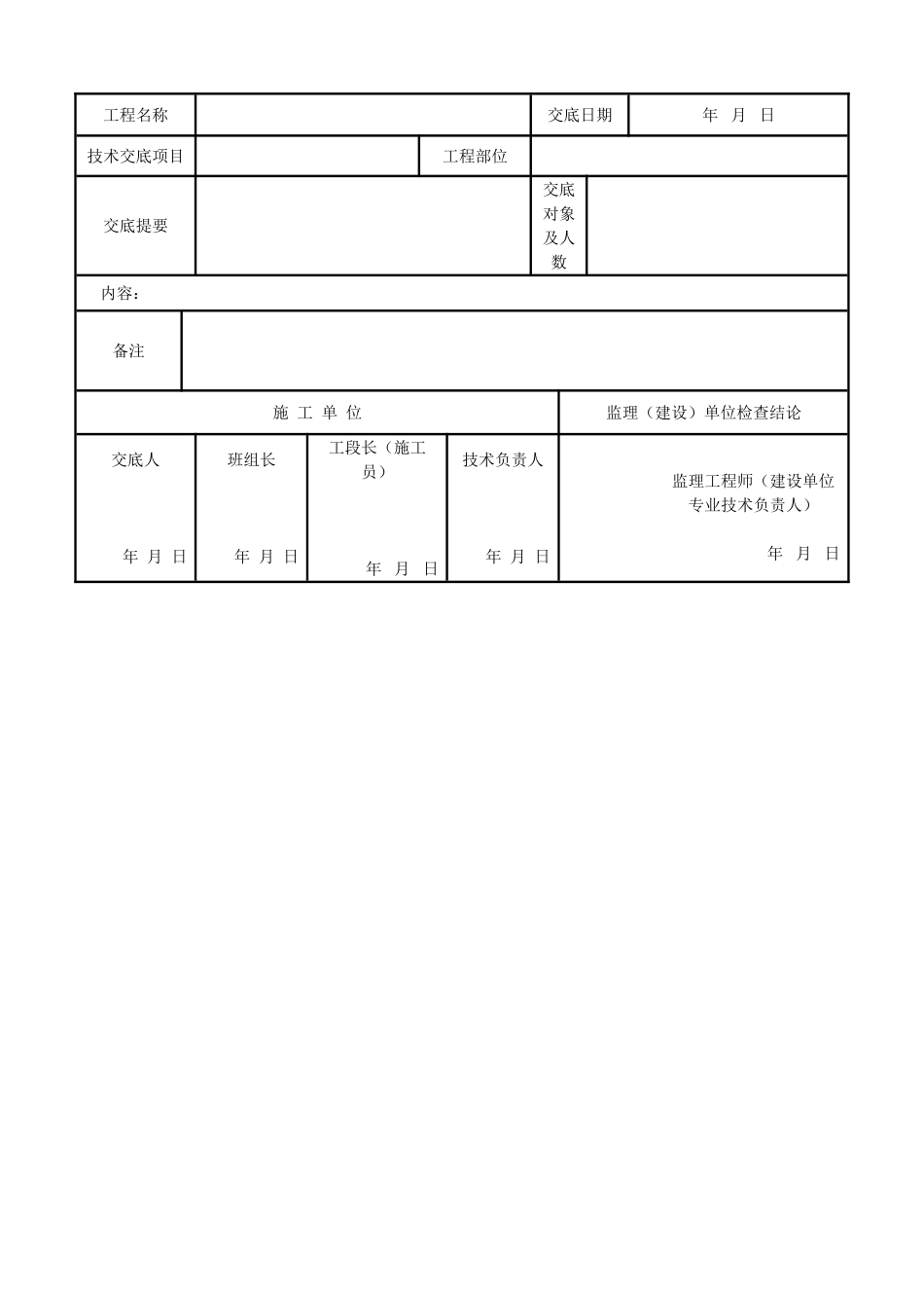 钢筋工程安全技术交底.doc_第2页