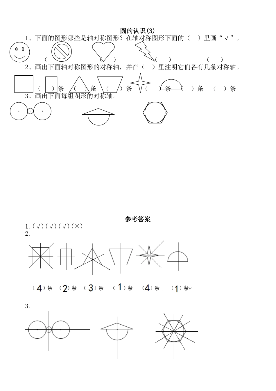 【新北师大版数学六年级上册】课时练-1.3 圆的认识（3）.doc_第1页