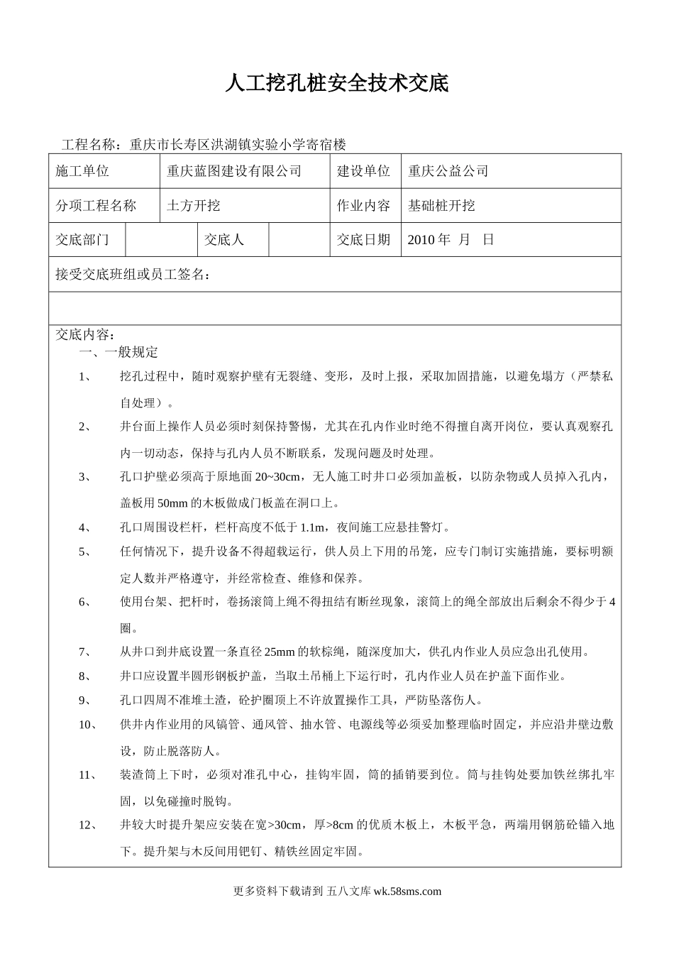某实验小学寄宿楼基础桩开挖安全技术交底.doc_第1页