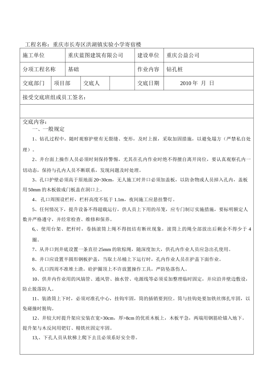 某实验小学寄宿楼基础桩开挖安全技术交底.doc_第3页