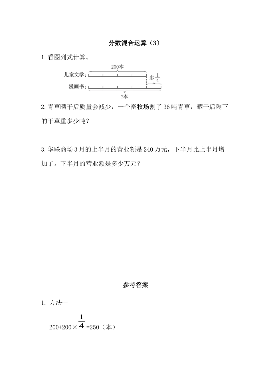 【新北师大版数学六年级上册】课时练-2.3 分数混合运算（3）.docx_第1页