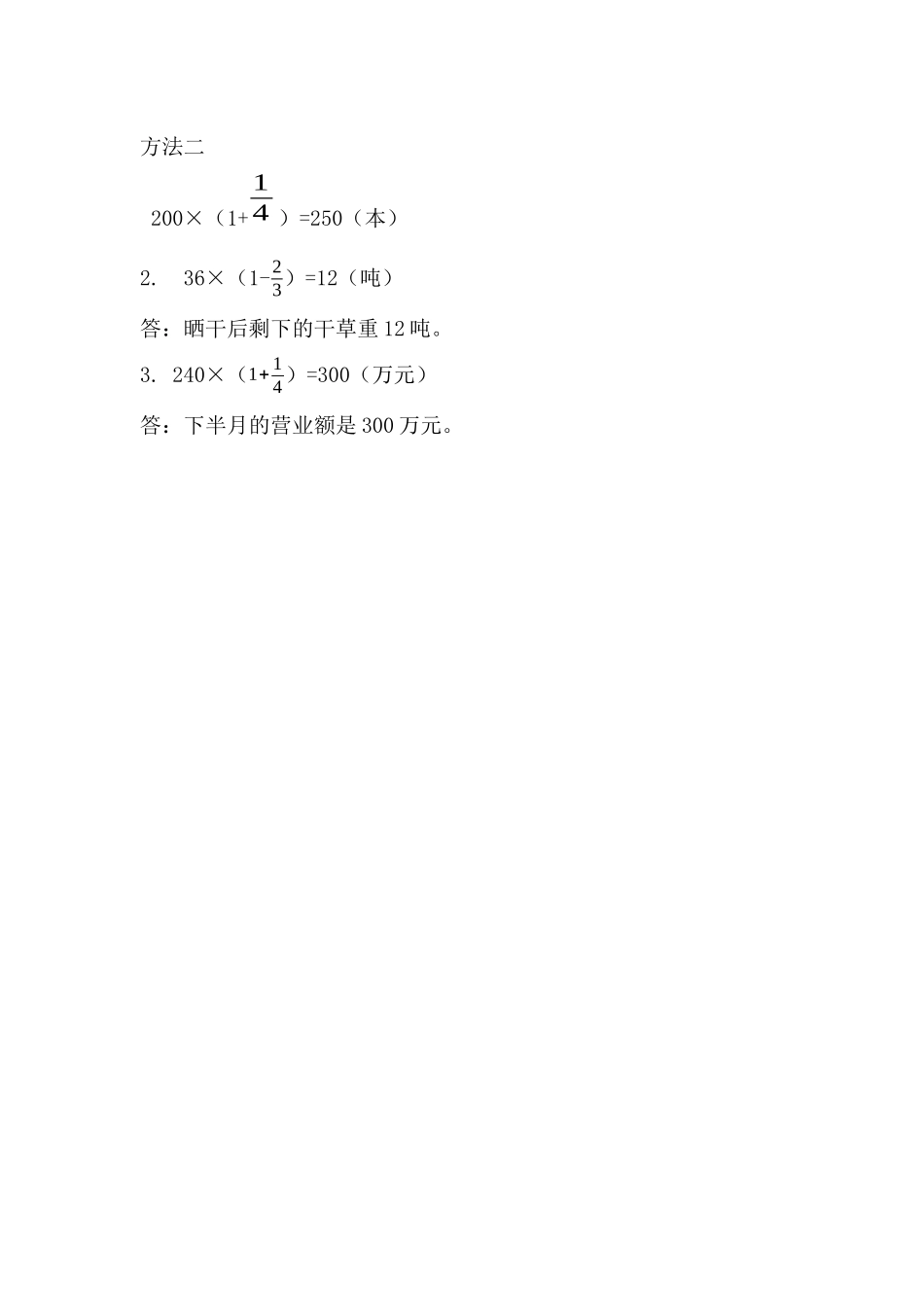 【新北师大版数学六年级上册】课时练-2.3 分数混合运算（3）.docx_第2页