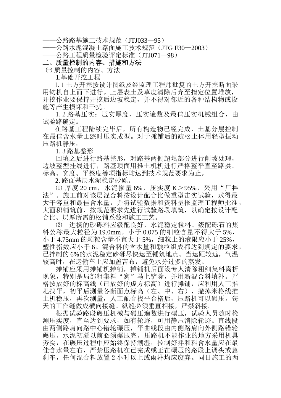 甘南县四方山水库除险加固工程监理细则.doc_第2页