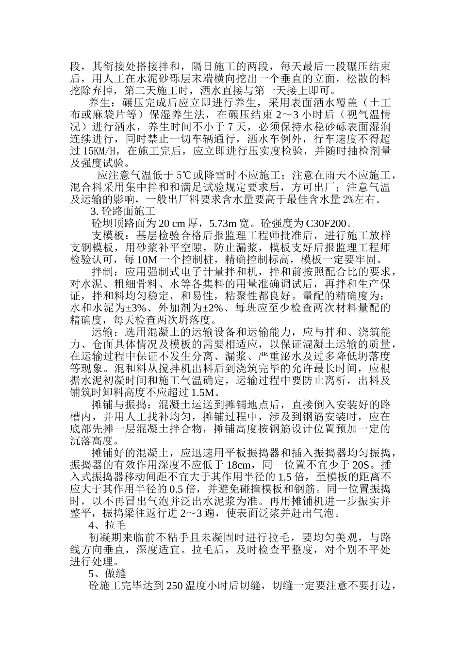 甘南县四方山水库除险加固工程监理细则.doc_第3页