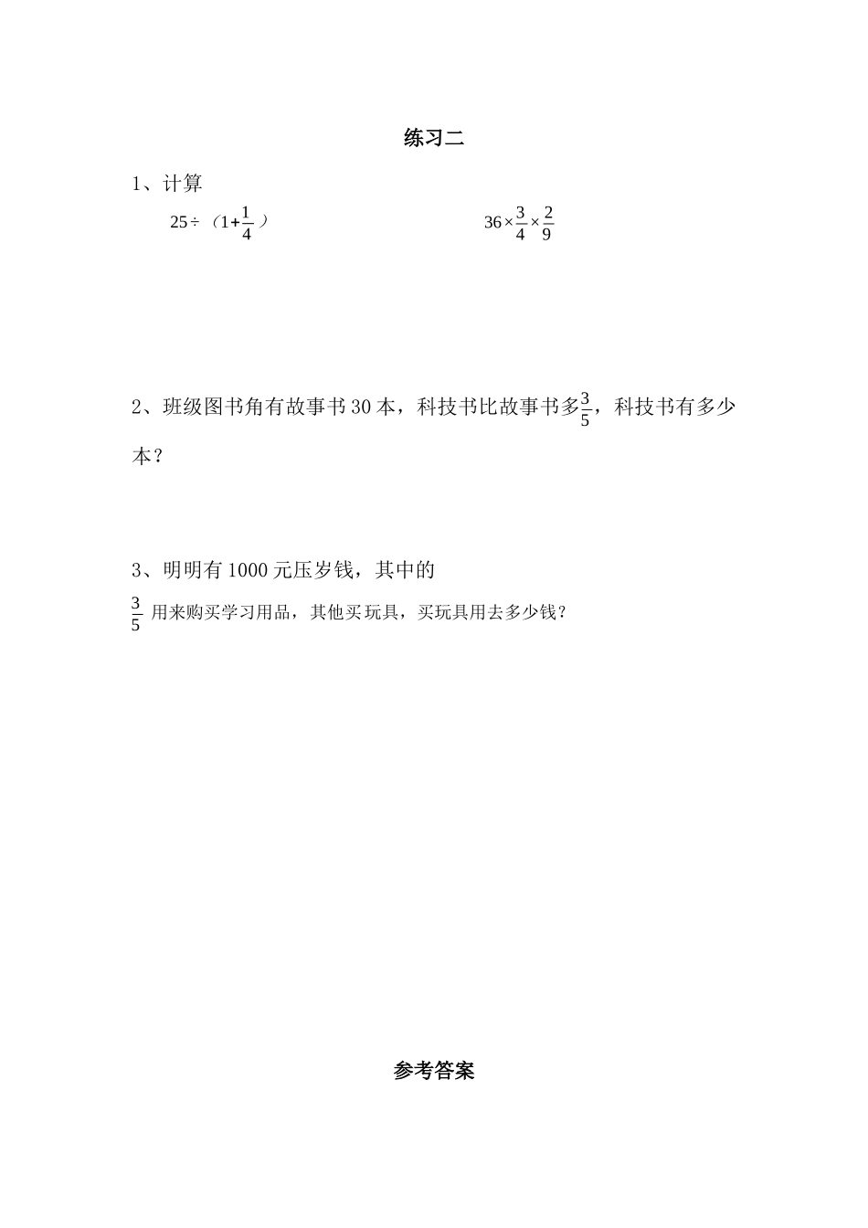 【新北师大版数学六年级上册】课时练-2.7 练习二.docx_第1页