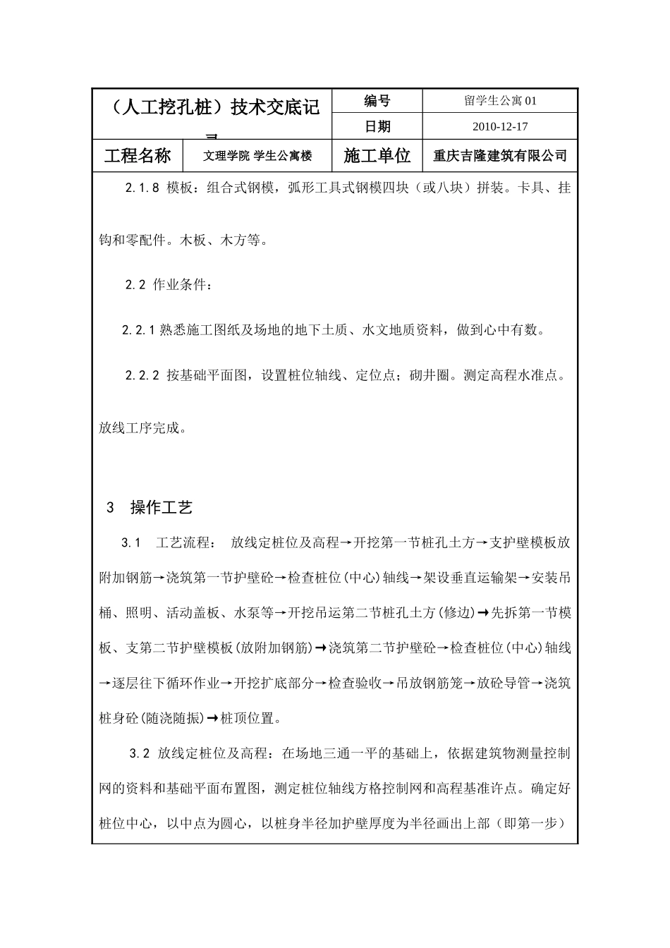 学生公寓楼工程（人工挖孔桩）技术交底.doc_第2页
