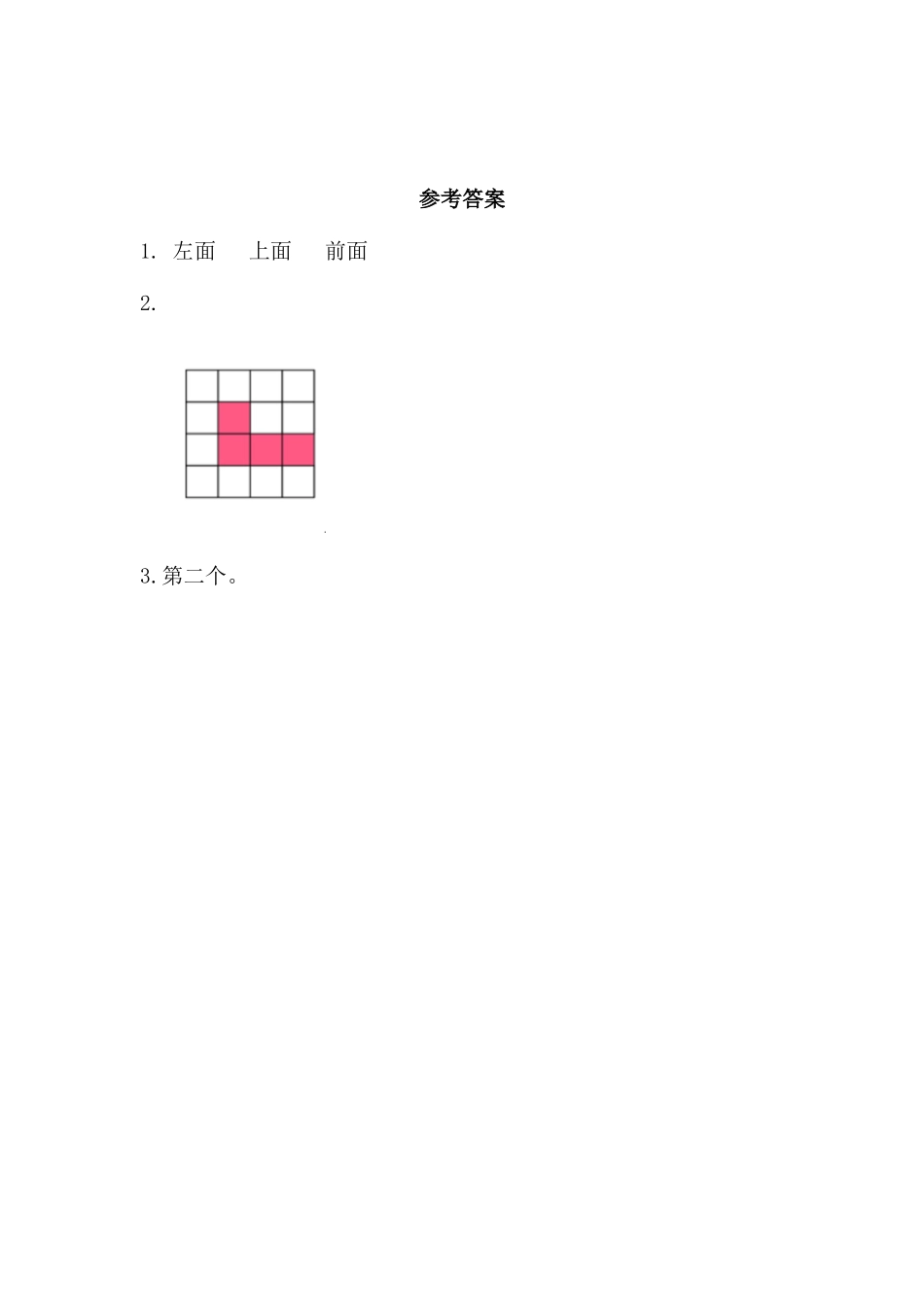 【新北师大版数学六年级上册】课时练-3.1 从三个不同的方向观察物体.docx_第2页