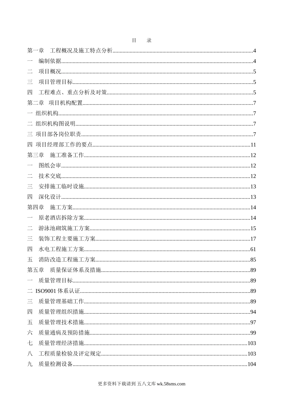 施工组织设计 (7).doc_第1页
