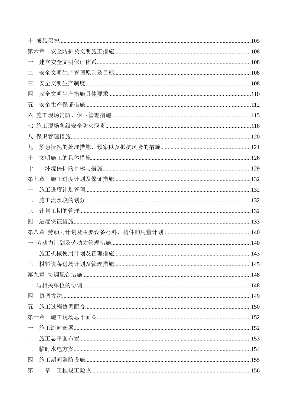 施工组织设计 (7).doc_第2页
