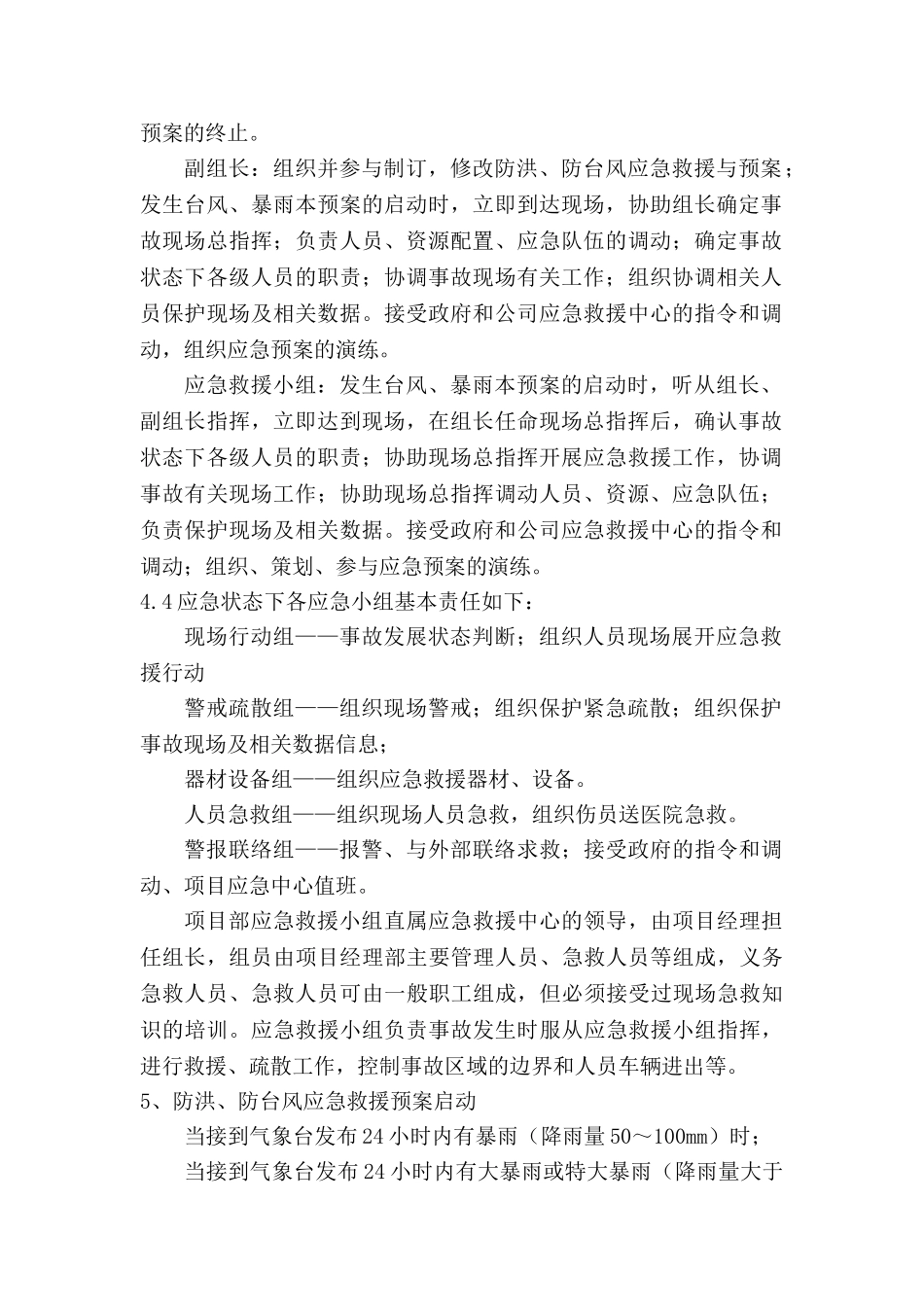 防台风及雨季应急施工专项预案.doc_第2页