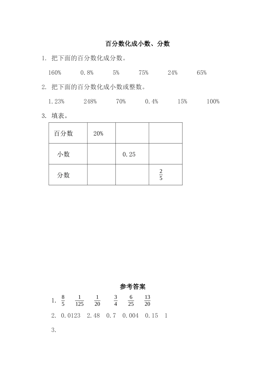 【新北师大版数学六年级上册】课时练-4.4 百分数化成小数、分数.docx_第1页