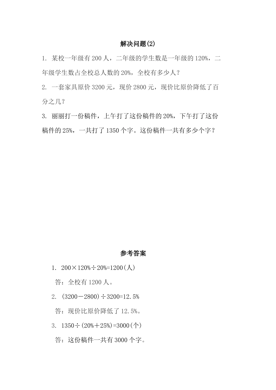 【新北师大版数学六年级上册】课时练-4.6 解决问题（2）.docx_第1页