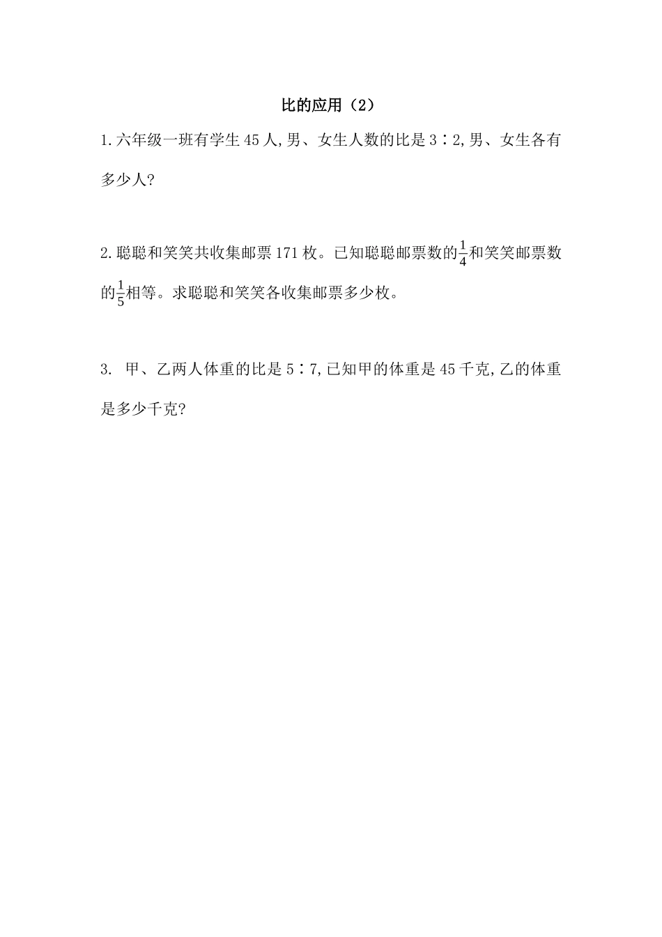 【新北师大版数学六年级上册】课时练-6.5 比的应用（2）.docx_第1页