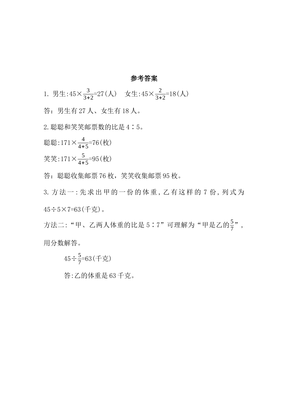 【新北师大版数学六年级上册】课时练-6.5 比的应用（2）.docx_第2页