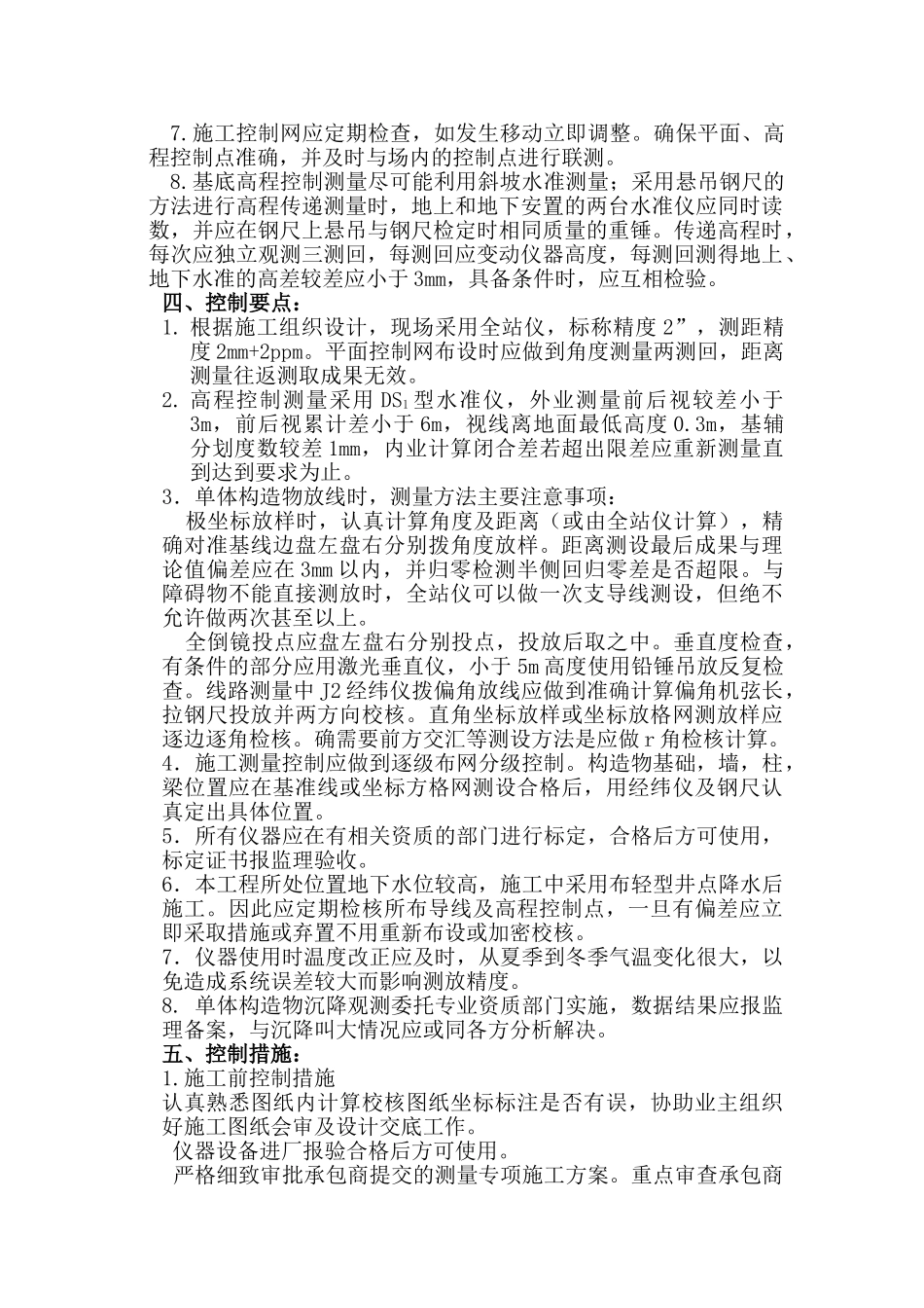 施工测量监理细则.doc_第2页