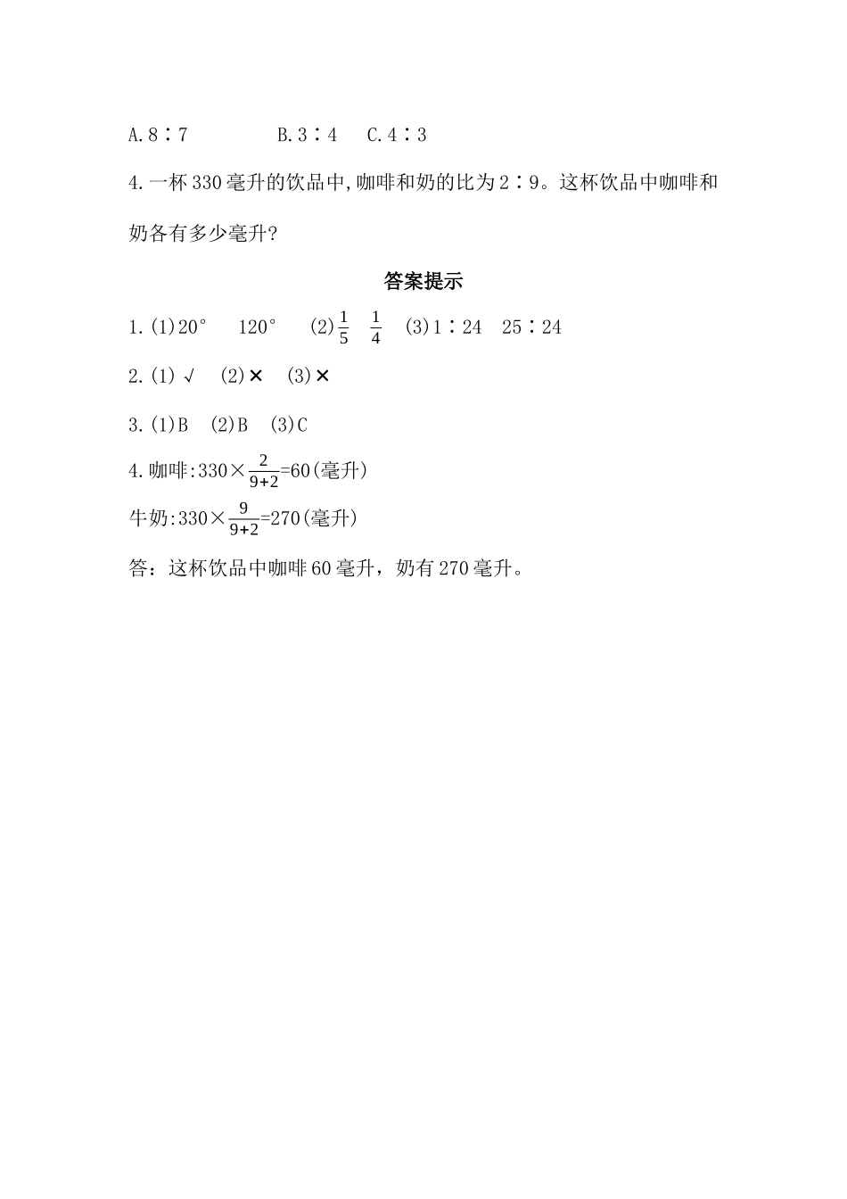 【新北师大版数学六年级上册】课时练-6.6 练习五.docx_第2页