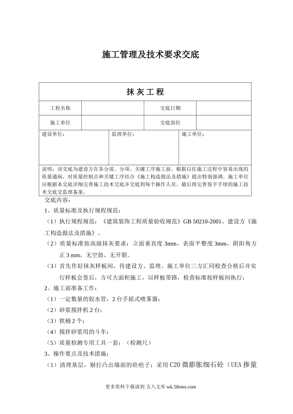 施工管理及技术要求交底.doc_第1页