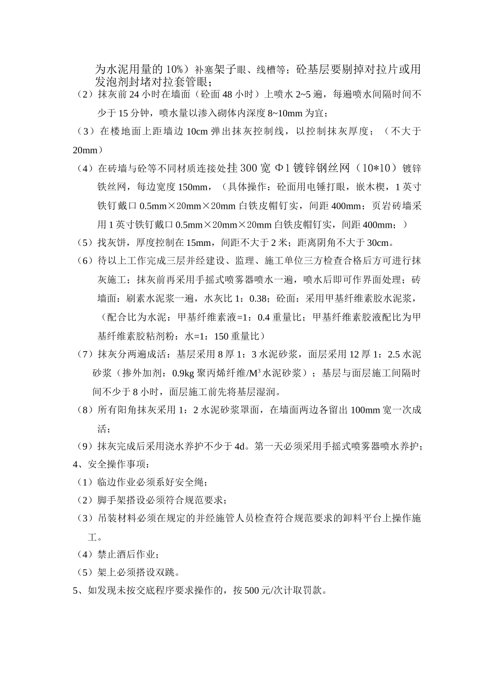 施工管理及技术要求交底.doc_第2页