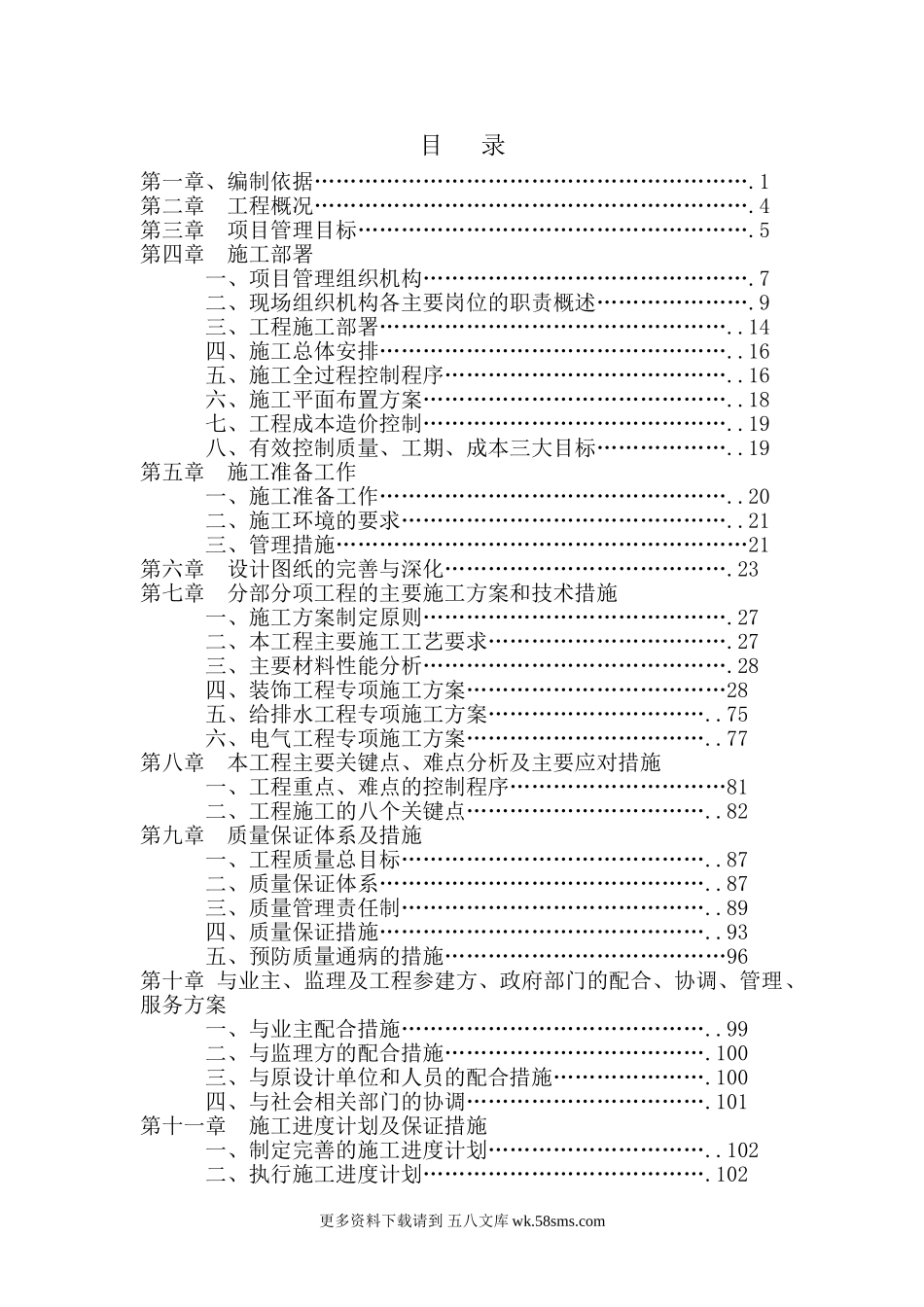 目   录 (2).doc_第1页