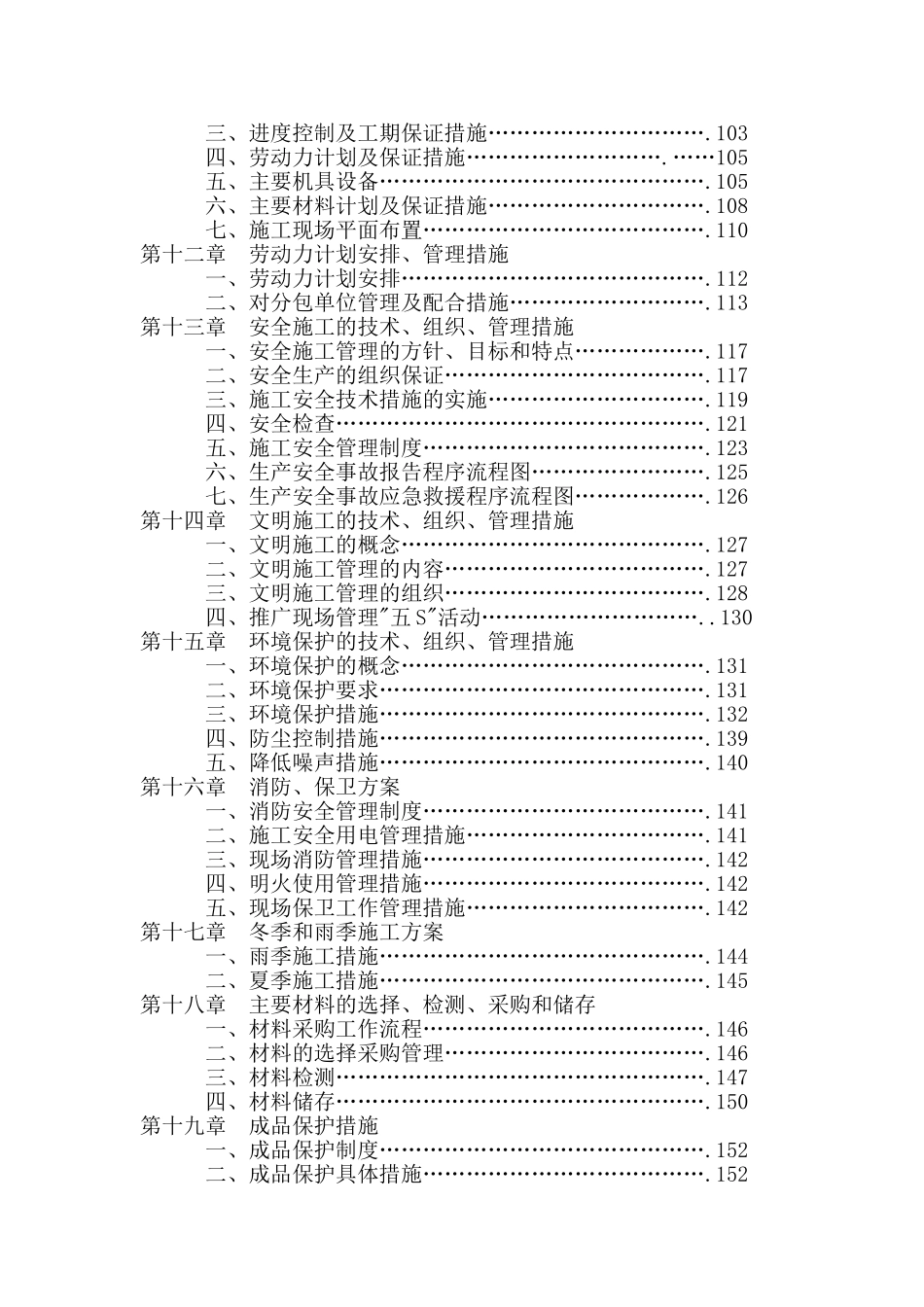 目   录 (2).doc_第2页