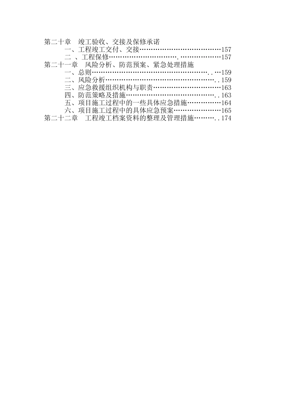 目   录 (2).doc_第3页