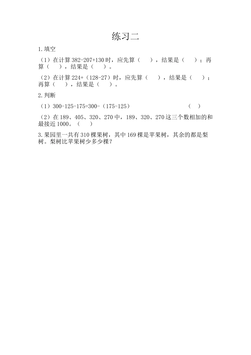 【新北师大版数学三年级上册】课时练-3.7 练习二.docx_第1页