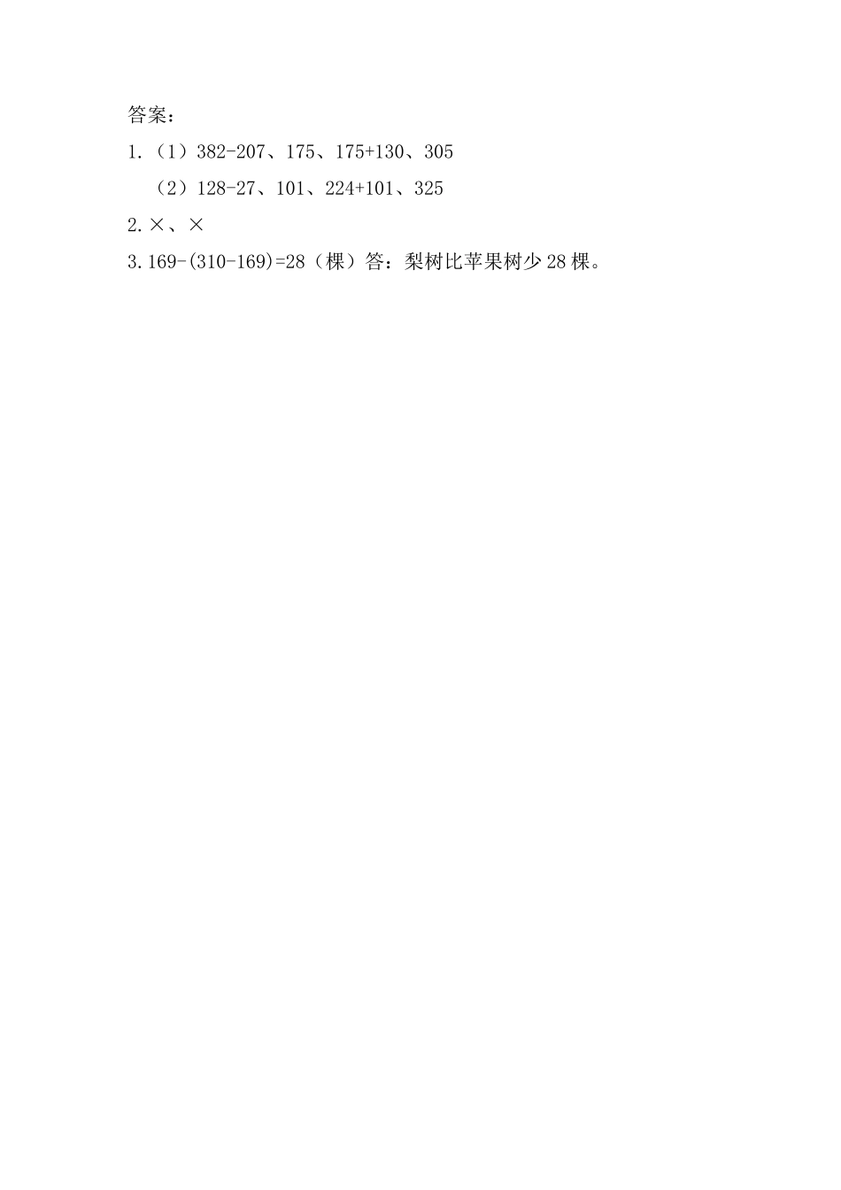 【新北师大版数学三年级上册】课时练-3.7 练习二.docx_第2页