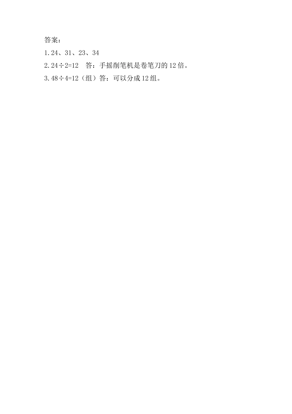 【新北师大版数学三年级上册】课时练-4.4 两位数除以一位数的口算.docx_第2页
