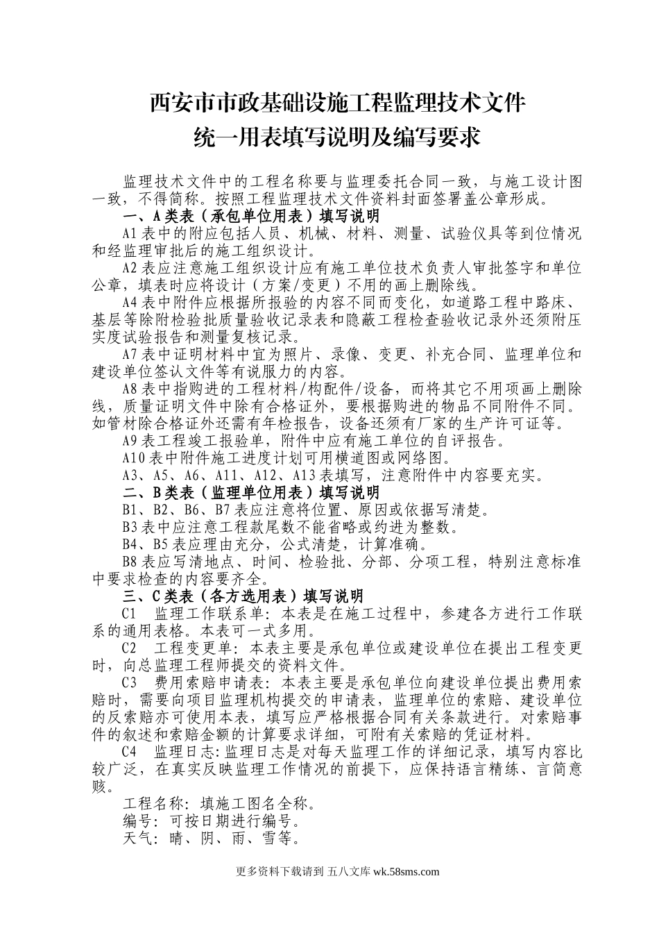 240-247页_监理用表说明.doc_第1页