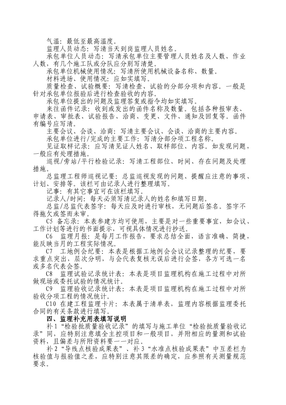 240-247页_监理用表说明.doc_第2页