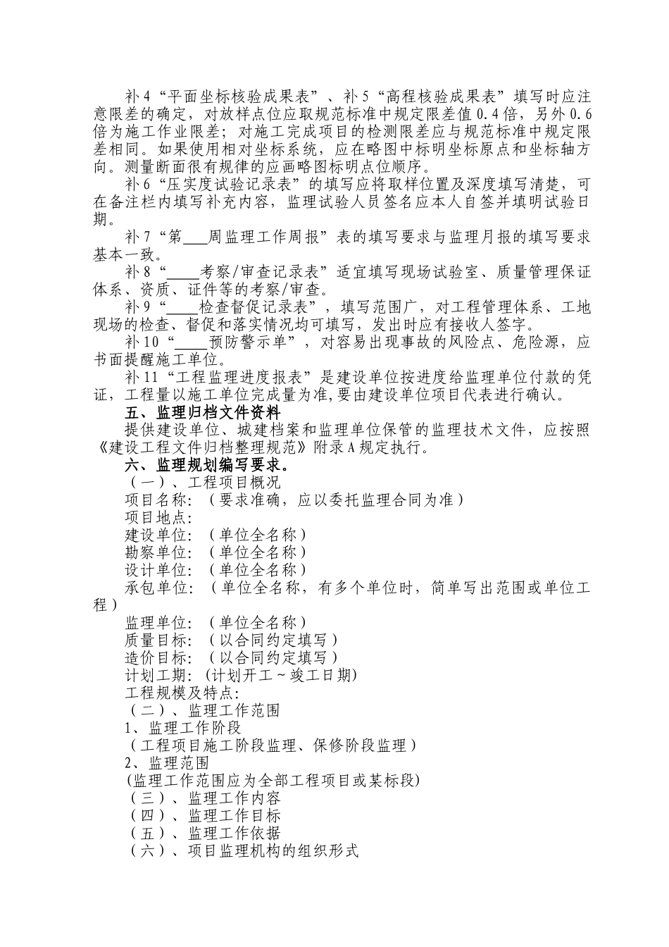240-247页_监理用表说明.doc_第3页