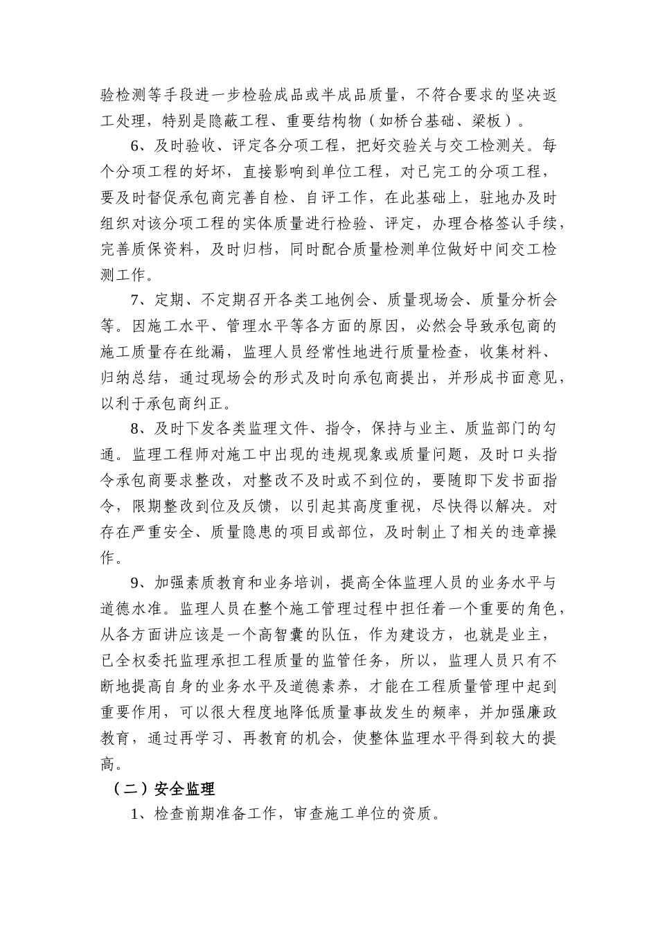 某大道桥梁工程监理工作总结.doc_第2页