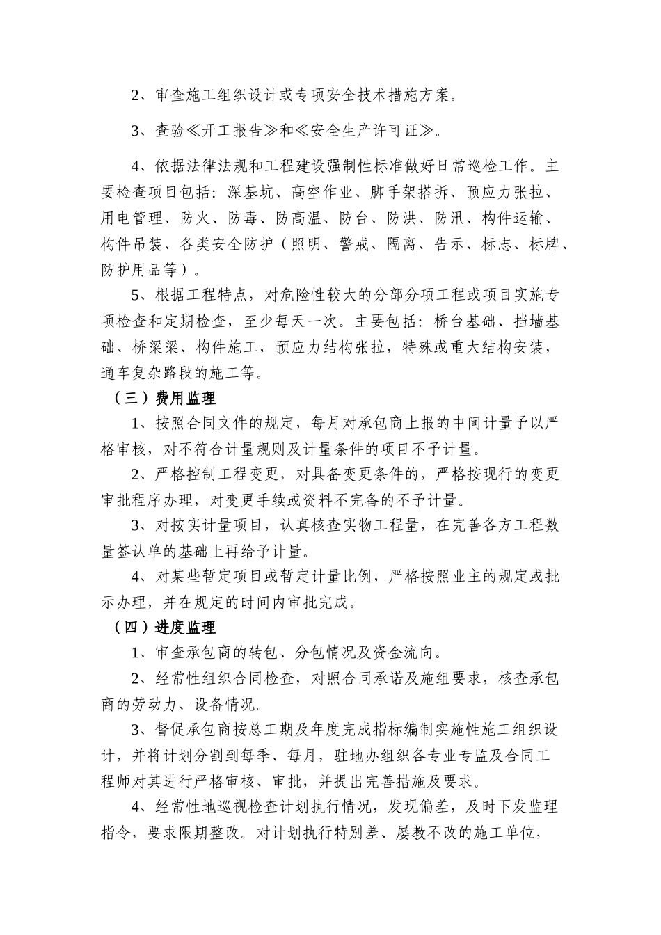 某大道桥梁工程监理工作总结.doc_第3页