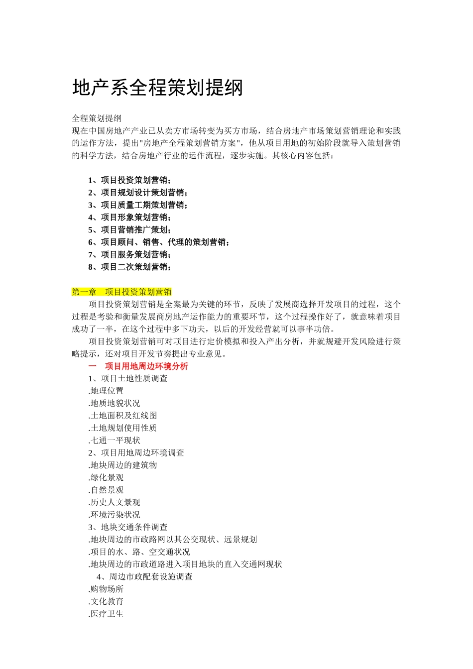 全程策划流程及商业地产策划流程图.doc_第2页