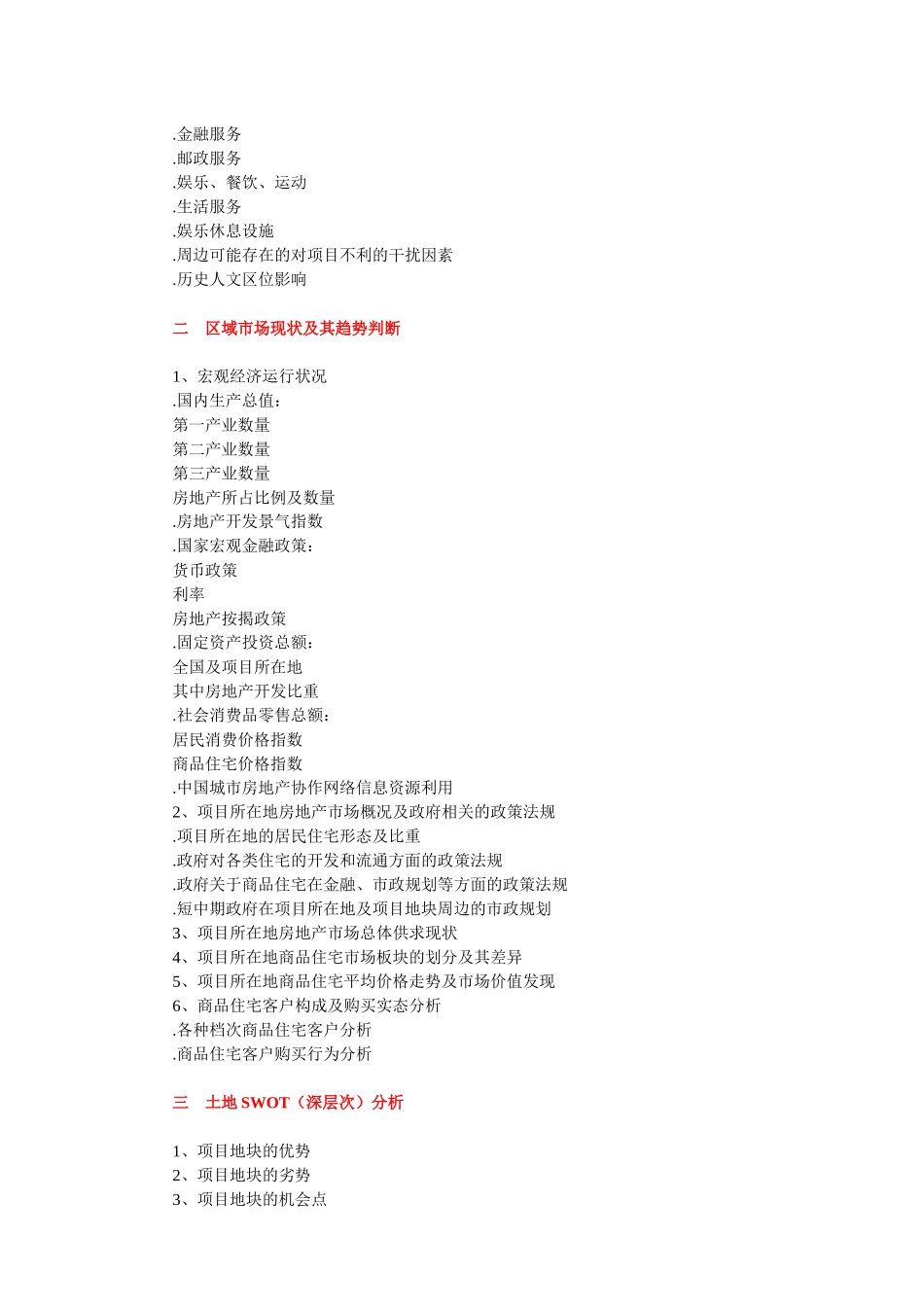 全程策划流程及商业地产策划流程图.doc_第3页