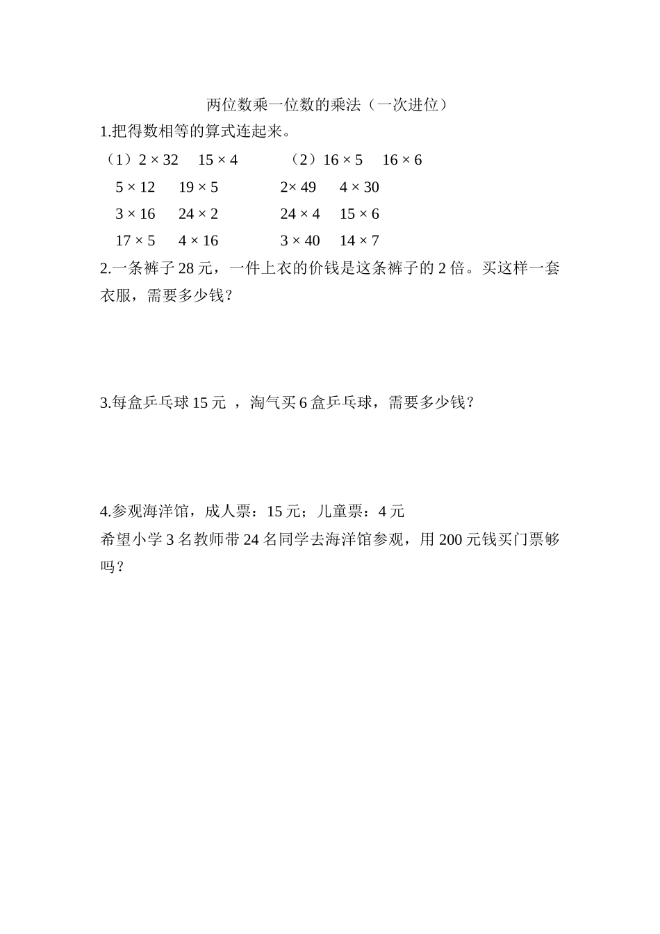 【新北师大版数学三年级上册】课时练-6.2 两位数乘一位数的乘法（一次进位）.docx_第1页