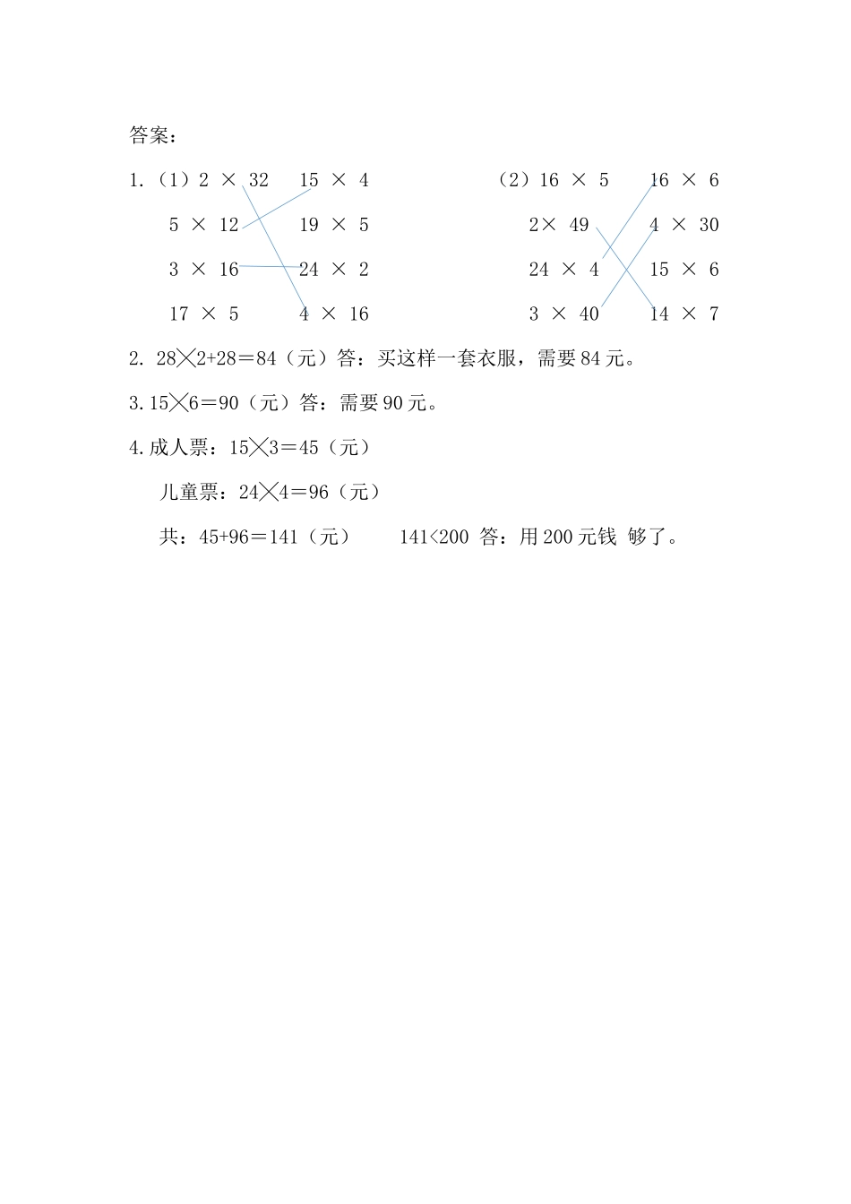 【新北师大版数学三年级上册】课时练-6.2 两位数乘一位数的乘法（一次进位）.docx_第2页