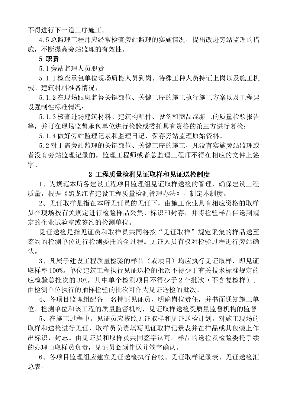 旁站监理方案hhh.doc_第2页