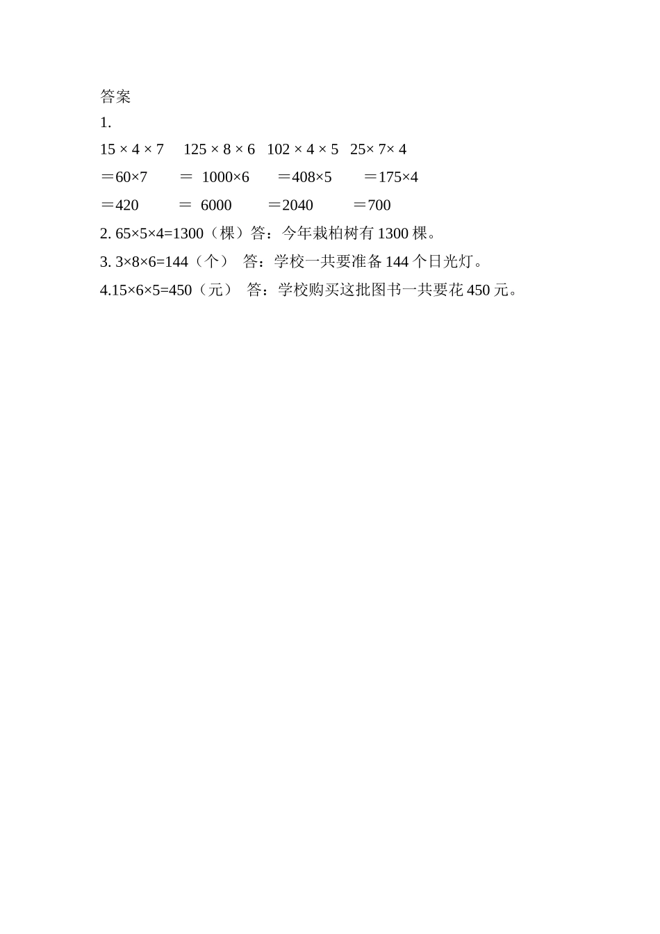 【新北师大版数学三年级上册】课时练-6.6 连乘.docx_第2页
