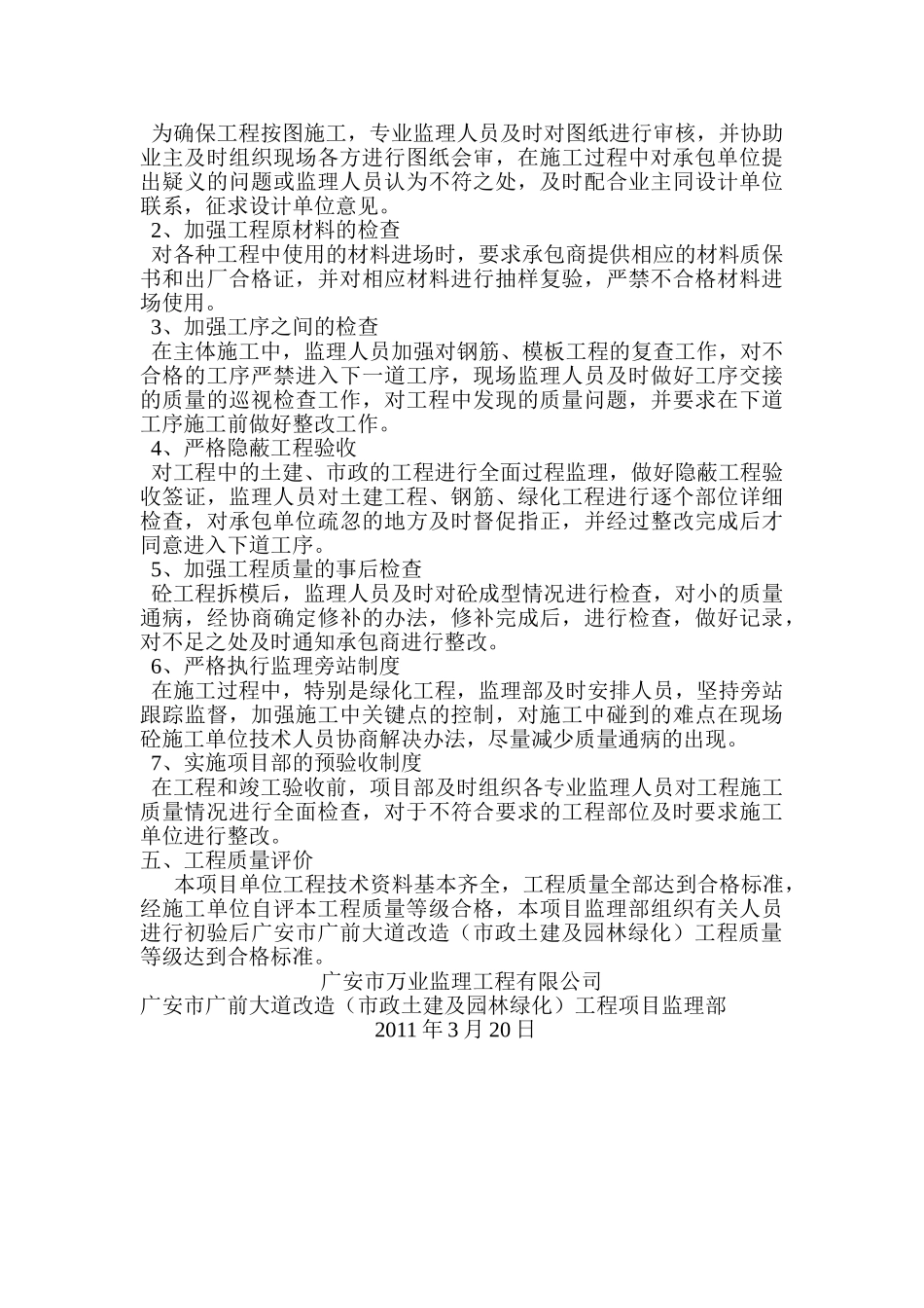 广安市广前大道改造（市政土建及园林绿化）工程监理质量评估报告.doc_第3页