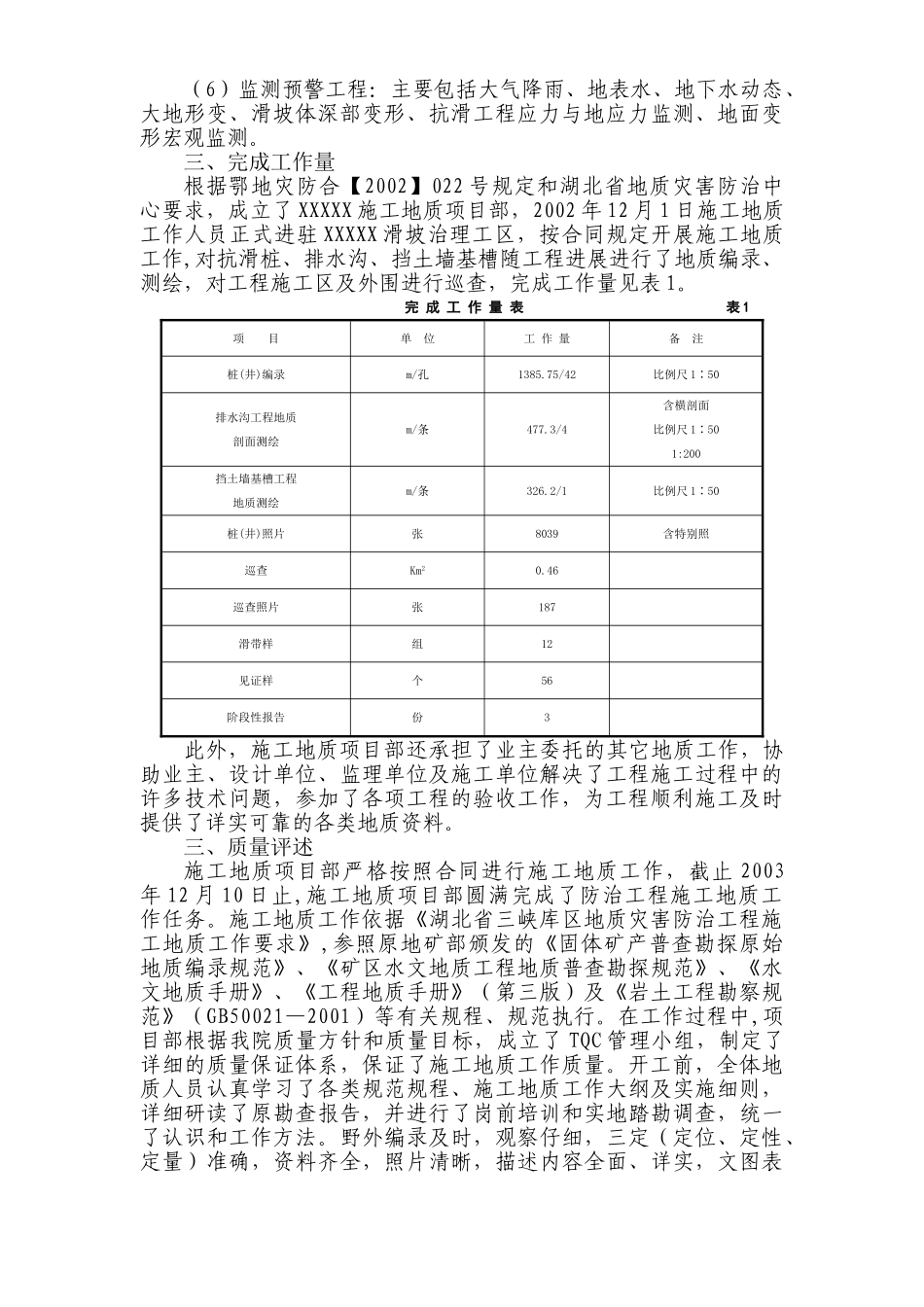 某滑坡的施工地质报告 (1).doc_第2页