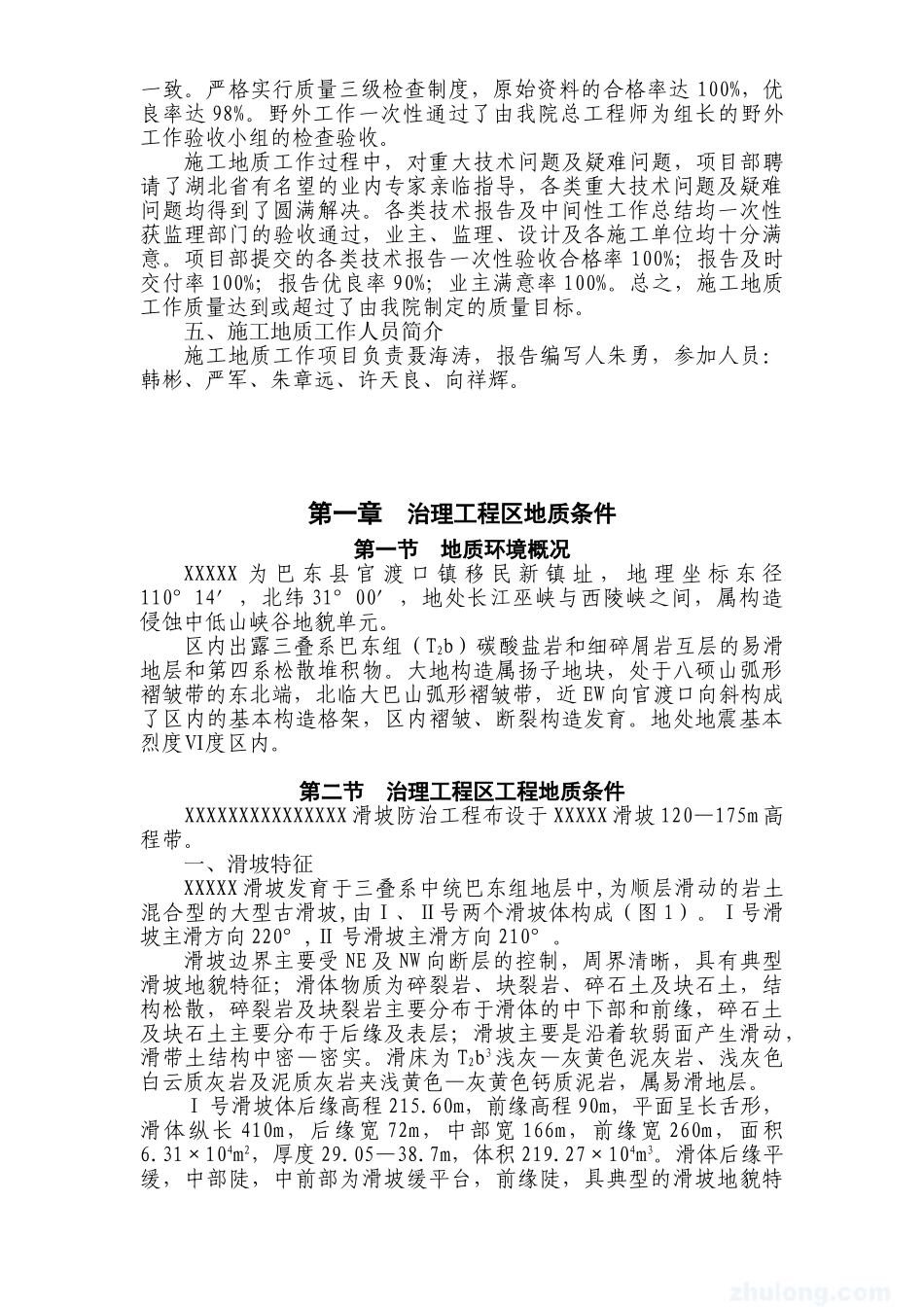 某滑坡的施工地质报告 (1).doc_第3页